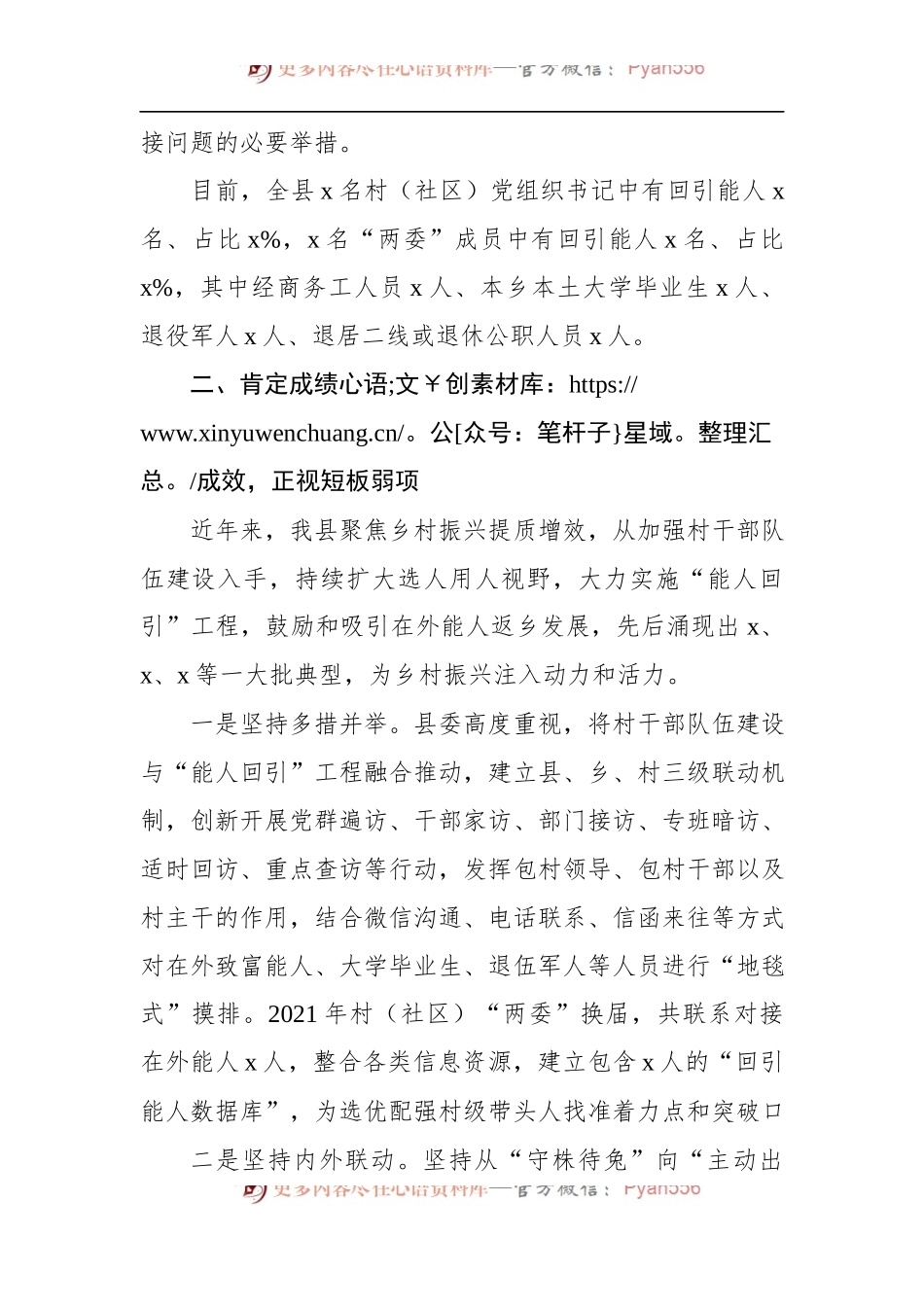 在全县乡村人才建设工作会议上的讲话.docx_第2页