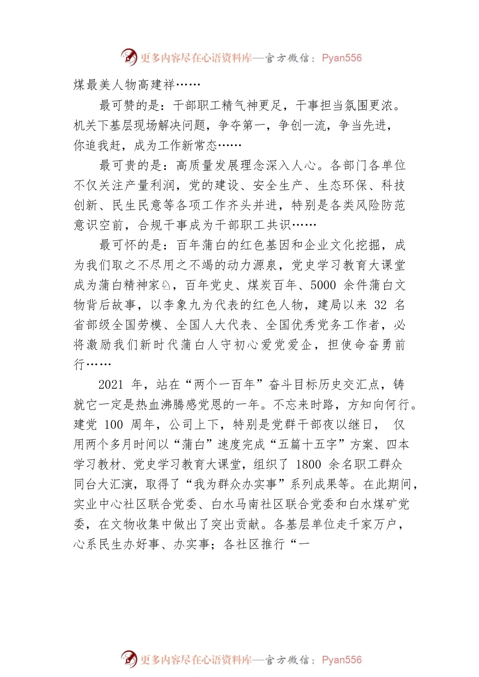 在公司八届五次职代会暨2022年党委行政安全工作会上的讲话（20220121）.docx_第2页