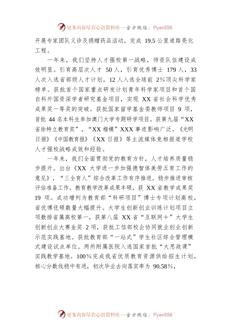 在学校X届X次教职工暨工会会员代表大会上的报告.docx_第2页