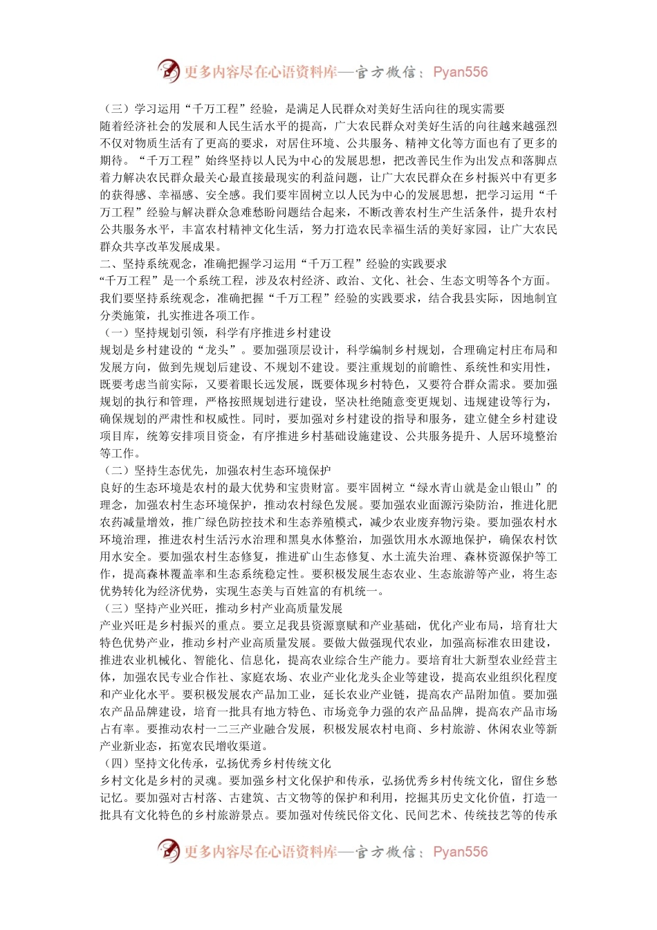 在全县学习运用“千万工程”经验现场推进会上的讲话.docx_第2页
