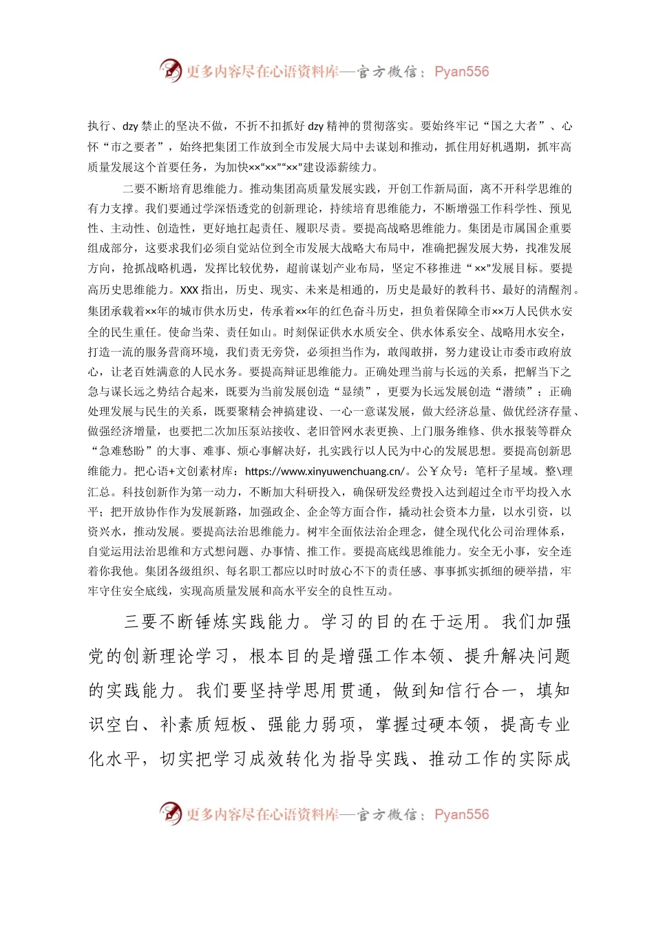 在听取陕西省委和省政府工作汇报时的重要讲话学习心得体会（研讨）.docx_第2页