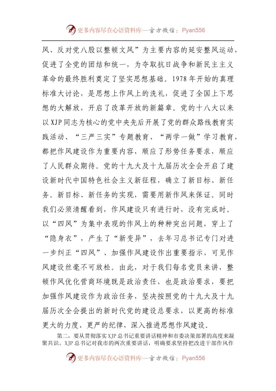 在全市统计系统深化作风整顿优化营商环境视频会议上的讲话[2].docx_第2页