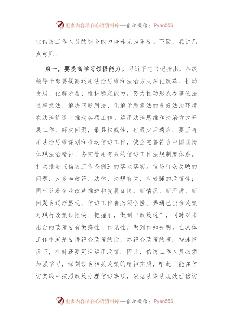 在全市信访系统干部能力建设推进会上的讲话稿.docx_第2页
