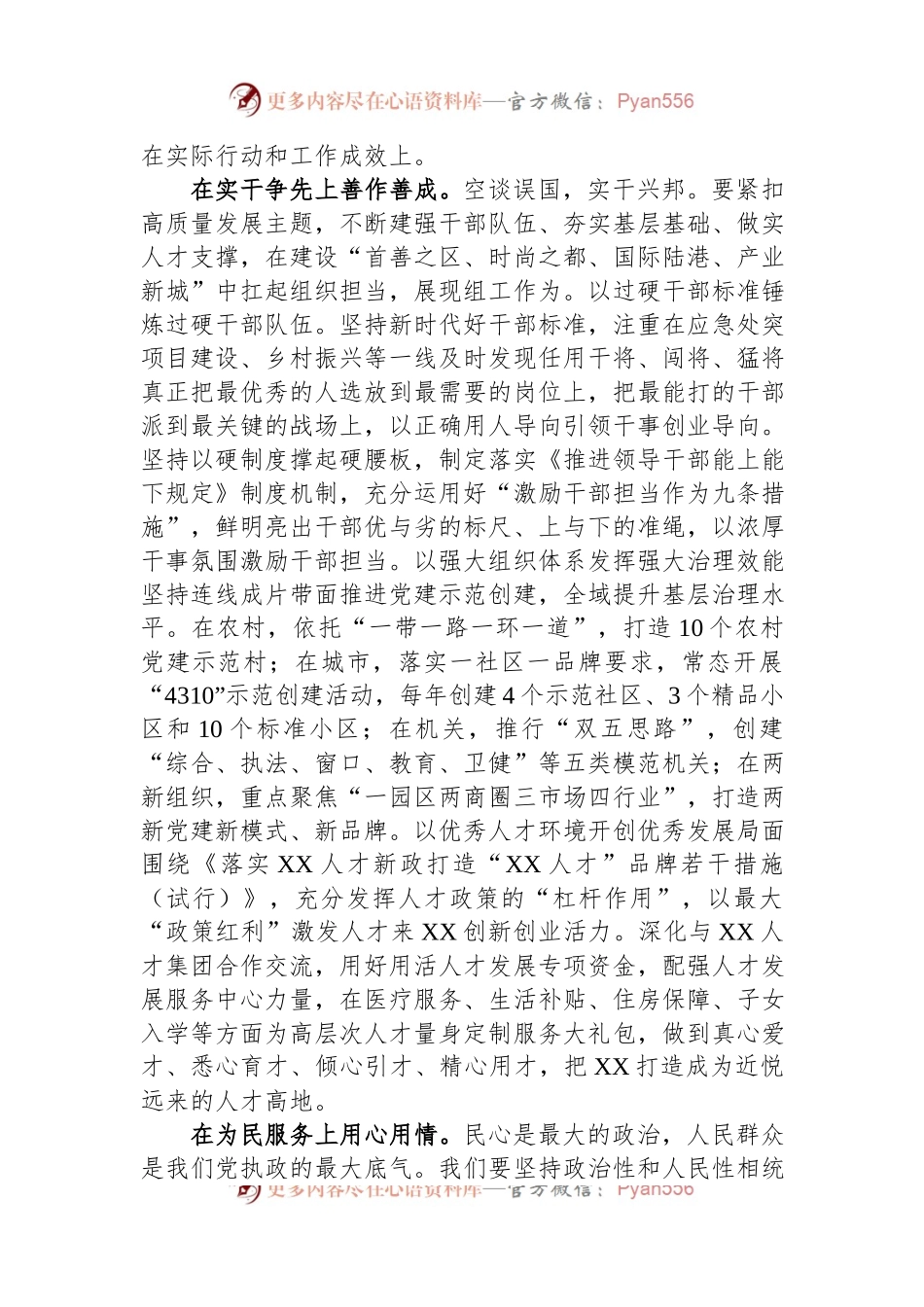 在全市县处级干部2023年主题教育第二期读书班上的发言.docx_第2页