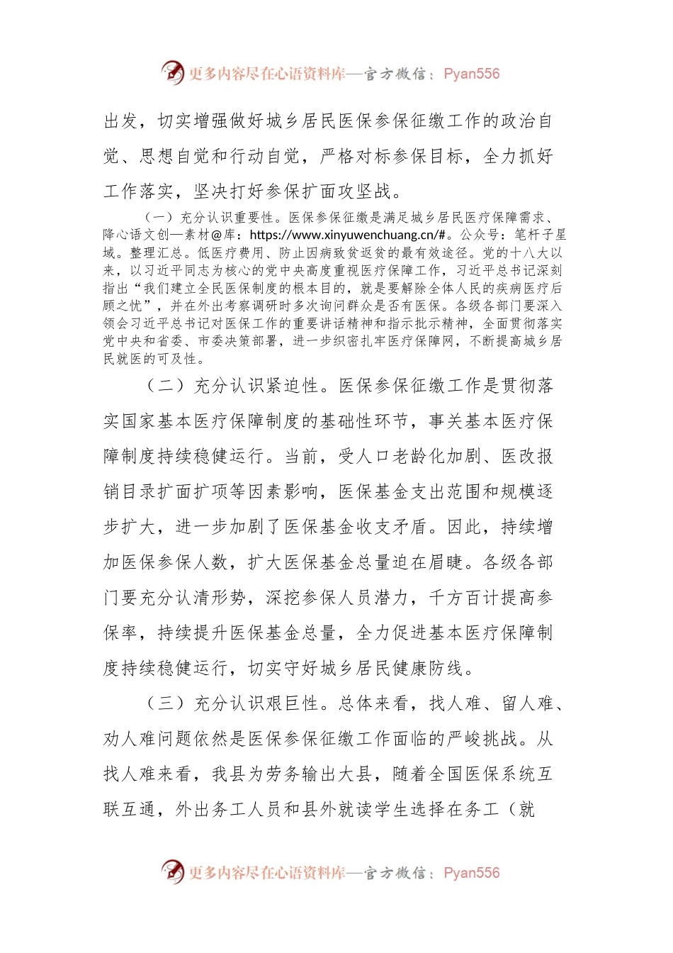 在全县医疗保障工作会议上的讲话.docx_第2页