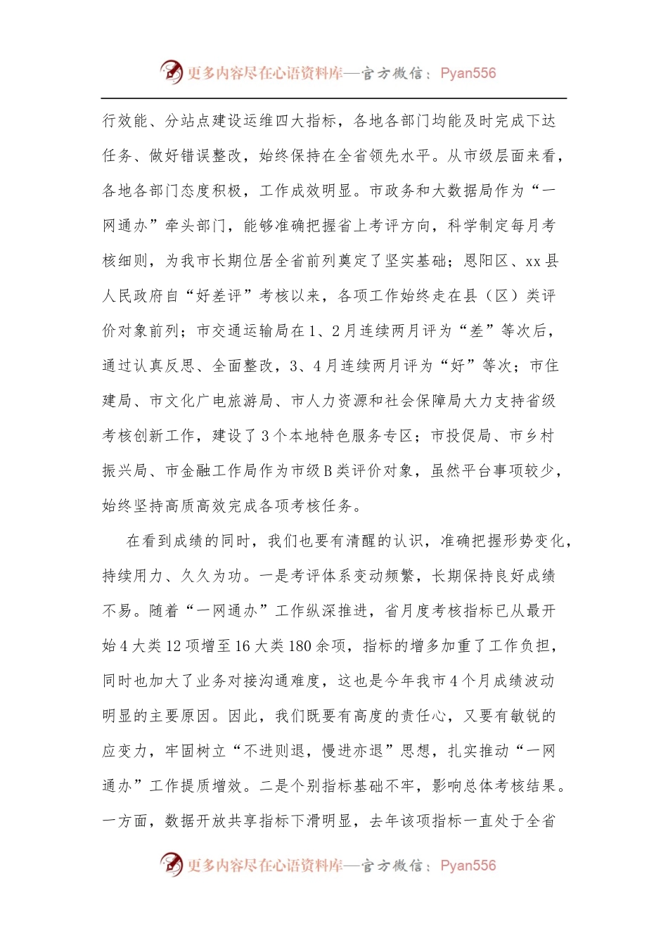 在全市政务服务能力提升工作调度会上的讲话[2].docx_第2页