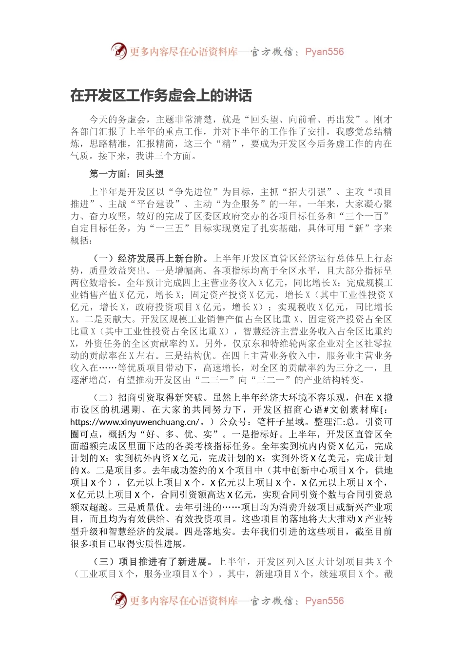 在开发区工作务虚会上的讲话.docx_第1页