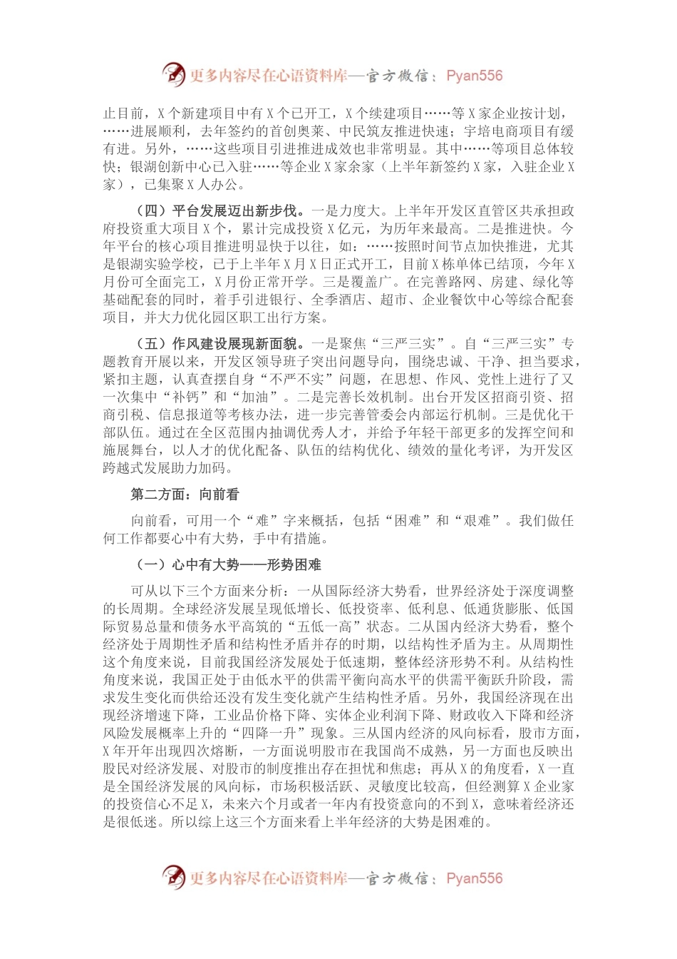 在开发区工作务虚会上的讲话.docx_第2页