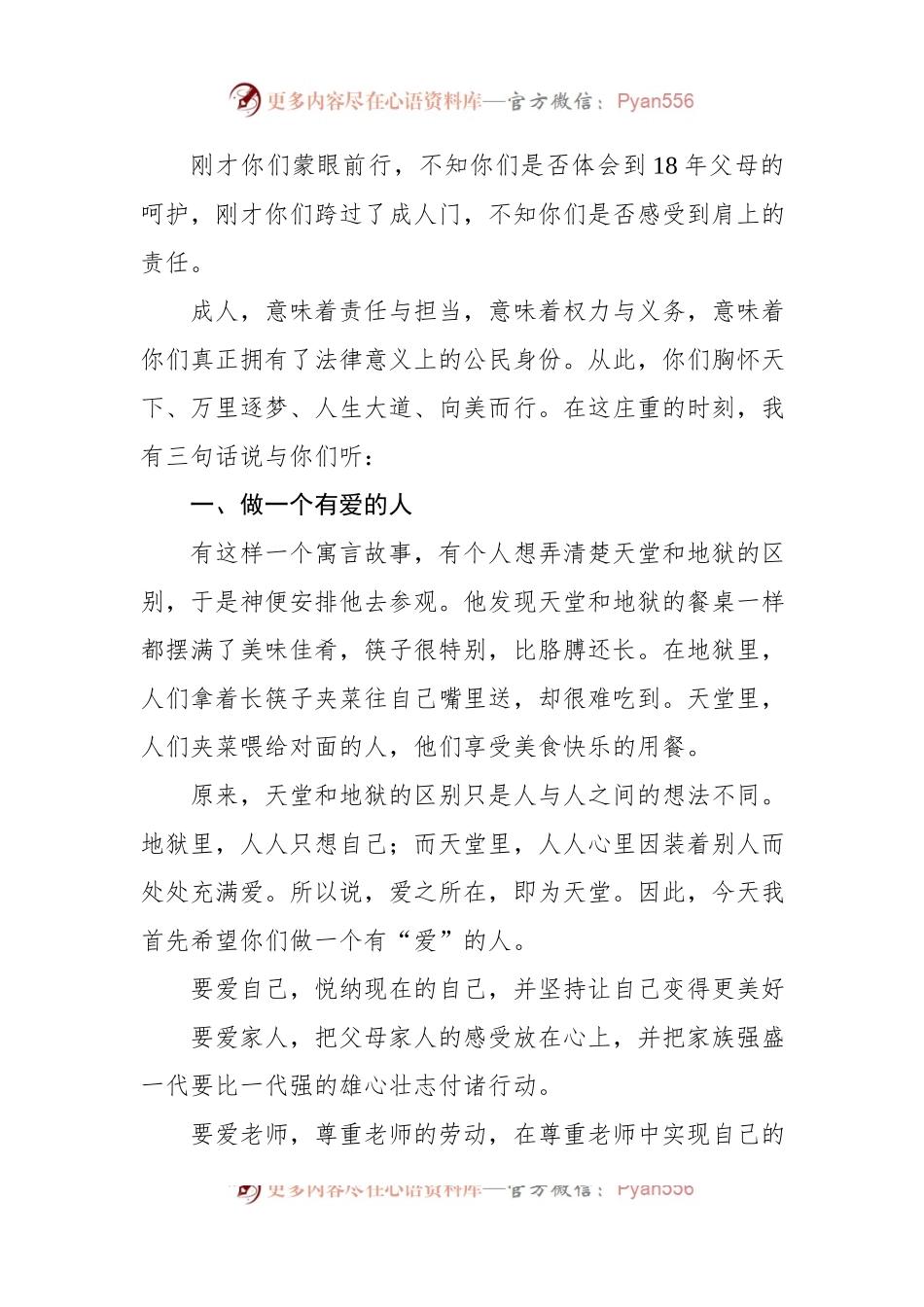 在成人礼上的讲话材料汇编（7篇）（学校—中学）.docx_第2页