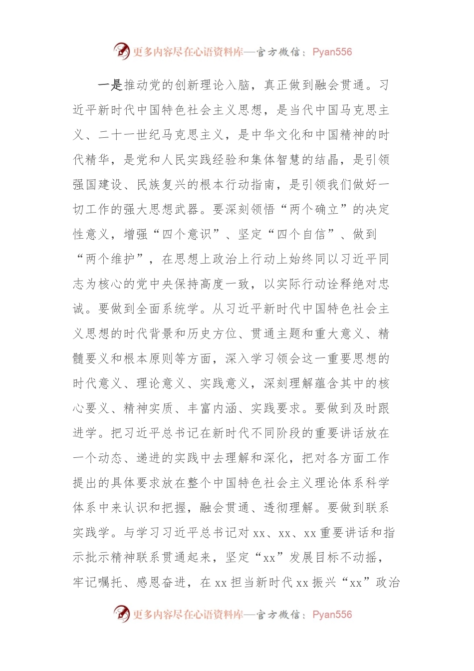 在党内主题教育读书班开班仪式上的讲话.docx_第2页