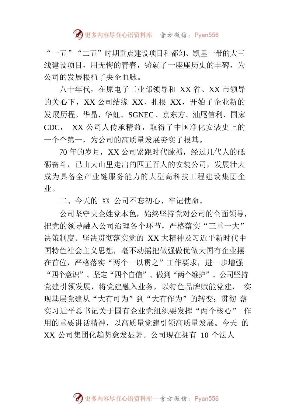 在XX公司70年高质量发展大会上的主旨演讲.docx_第2页