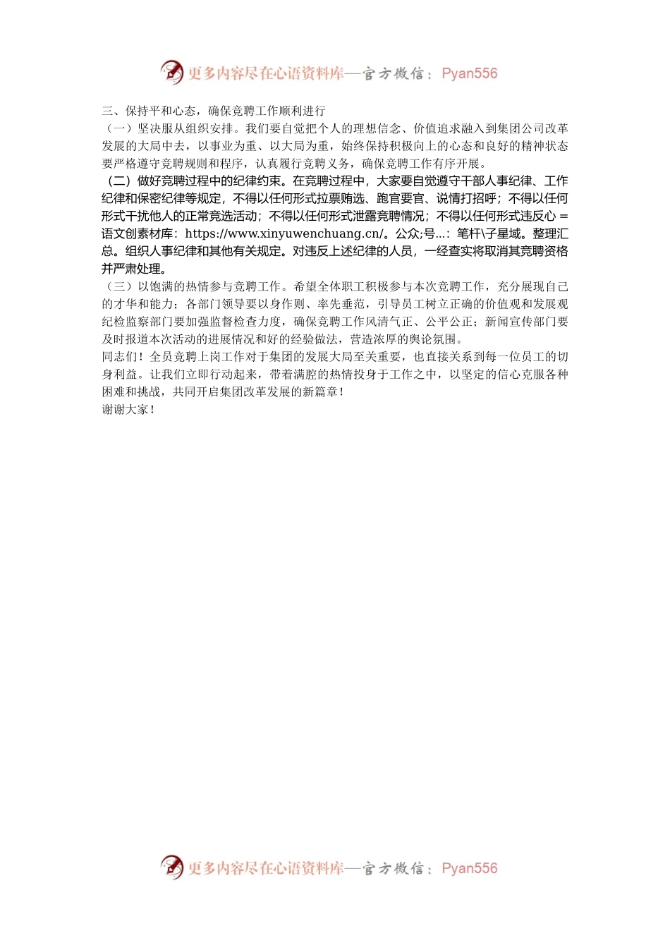 在2024年集团全员竞聘上岗工作动员大会上的讲话.docx_第2页