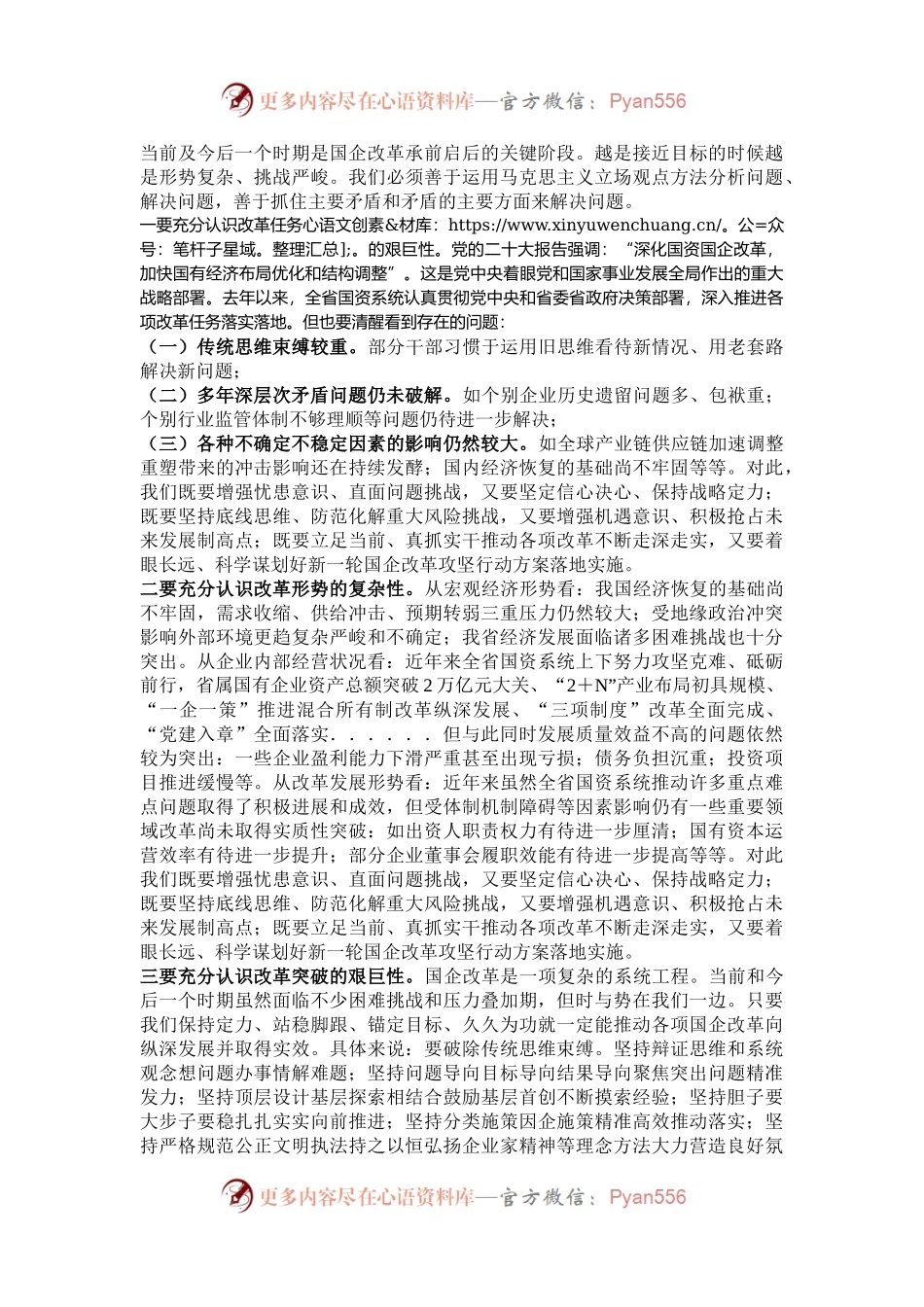 在国企改革动员部署会上的讲话.docx_第2页