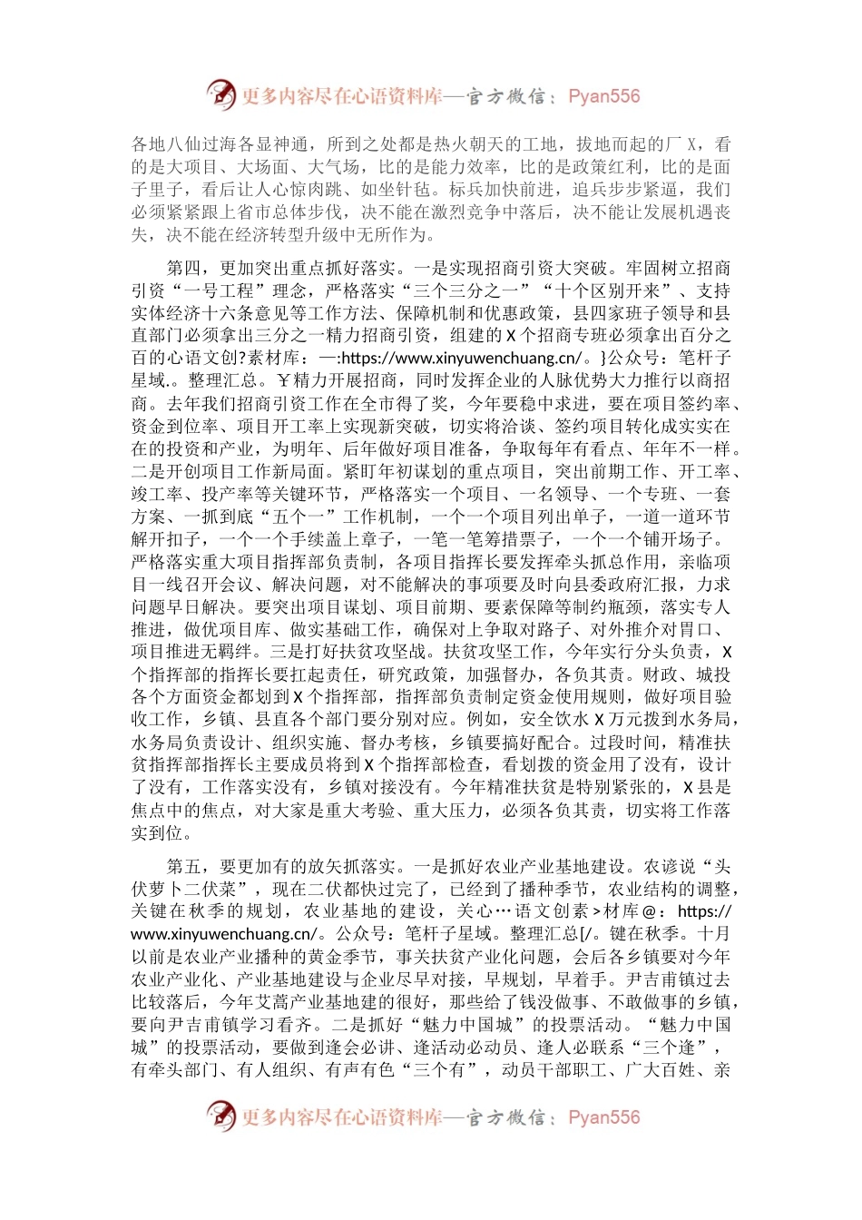 在全县半年工作总结会上的主持讲话.docx_第2页
