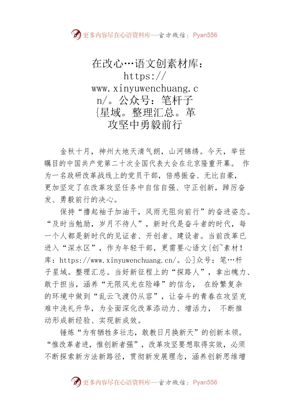 在改革攻坚中勇毅前行.docx_第1页