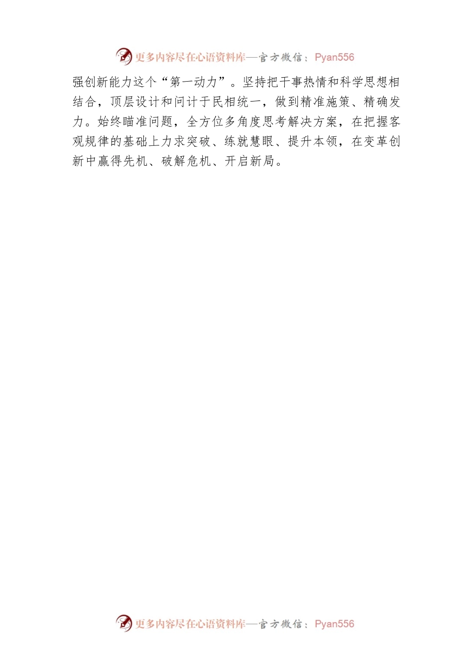 在改革攻坚中勇毅前行.docx_第2页
