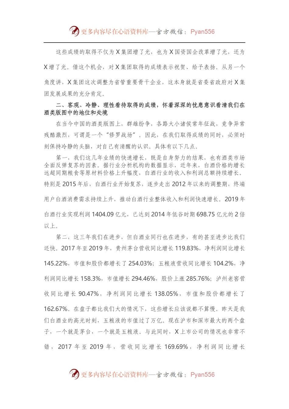 在X集团干部大会上的讲话.docx_第2页