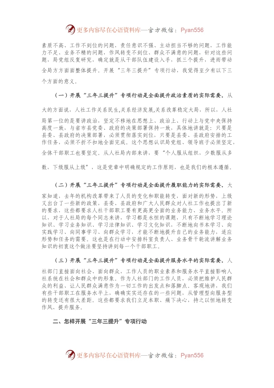 在全局“三年三提升”专项行动动员会议上的讲话.docx_第2页