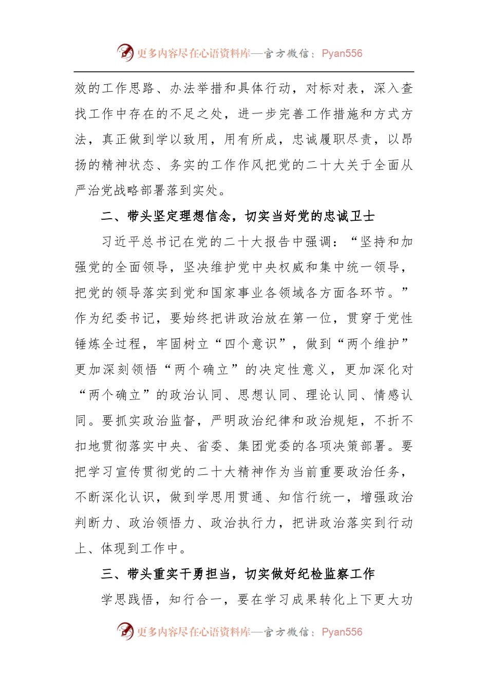 在企业纪检监察干部理论培训班上的交流发言.docx_第2页