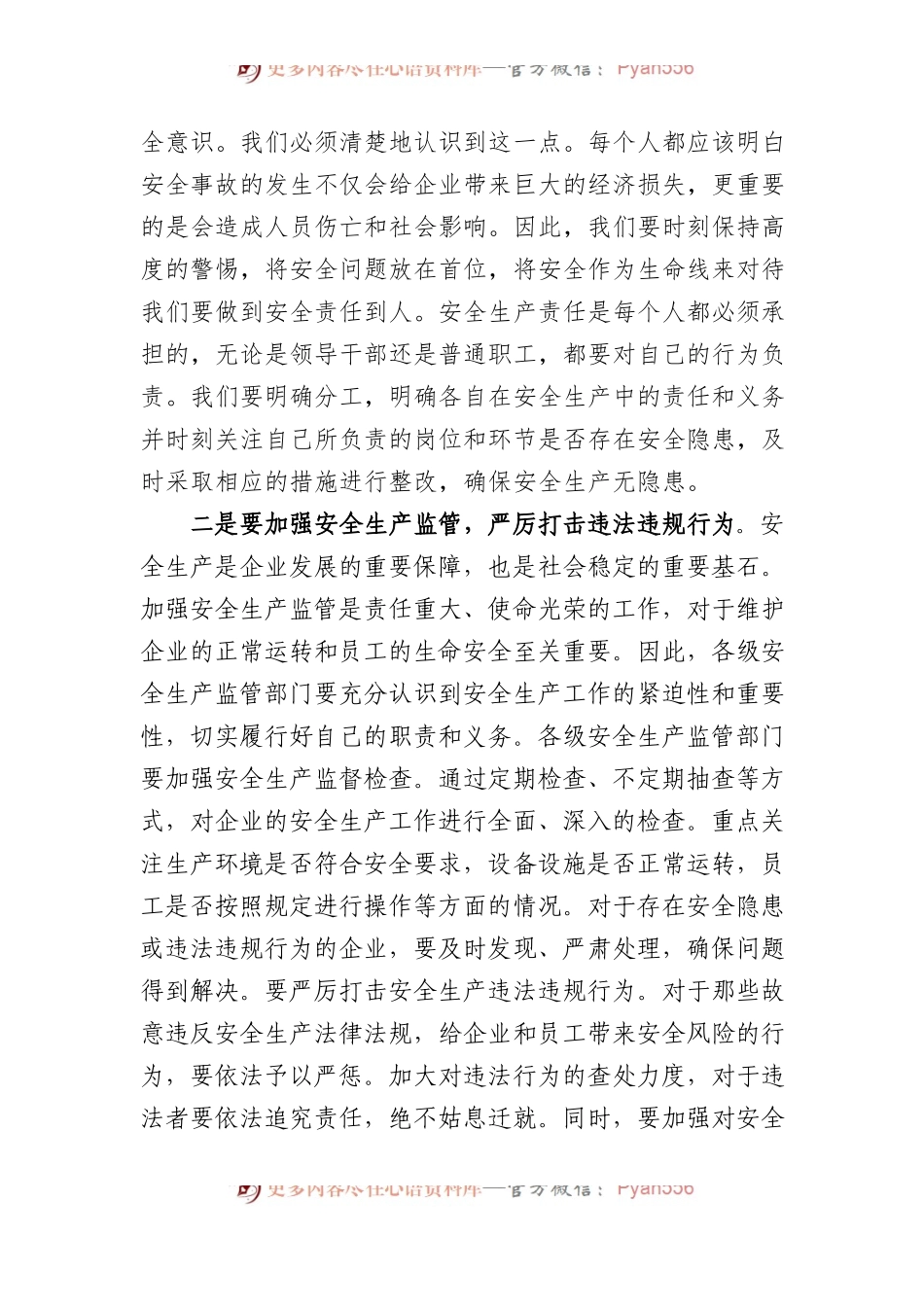 在公司安全生产工作会议上的讲话.docx_第2页