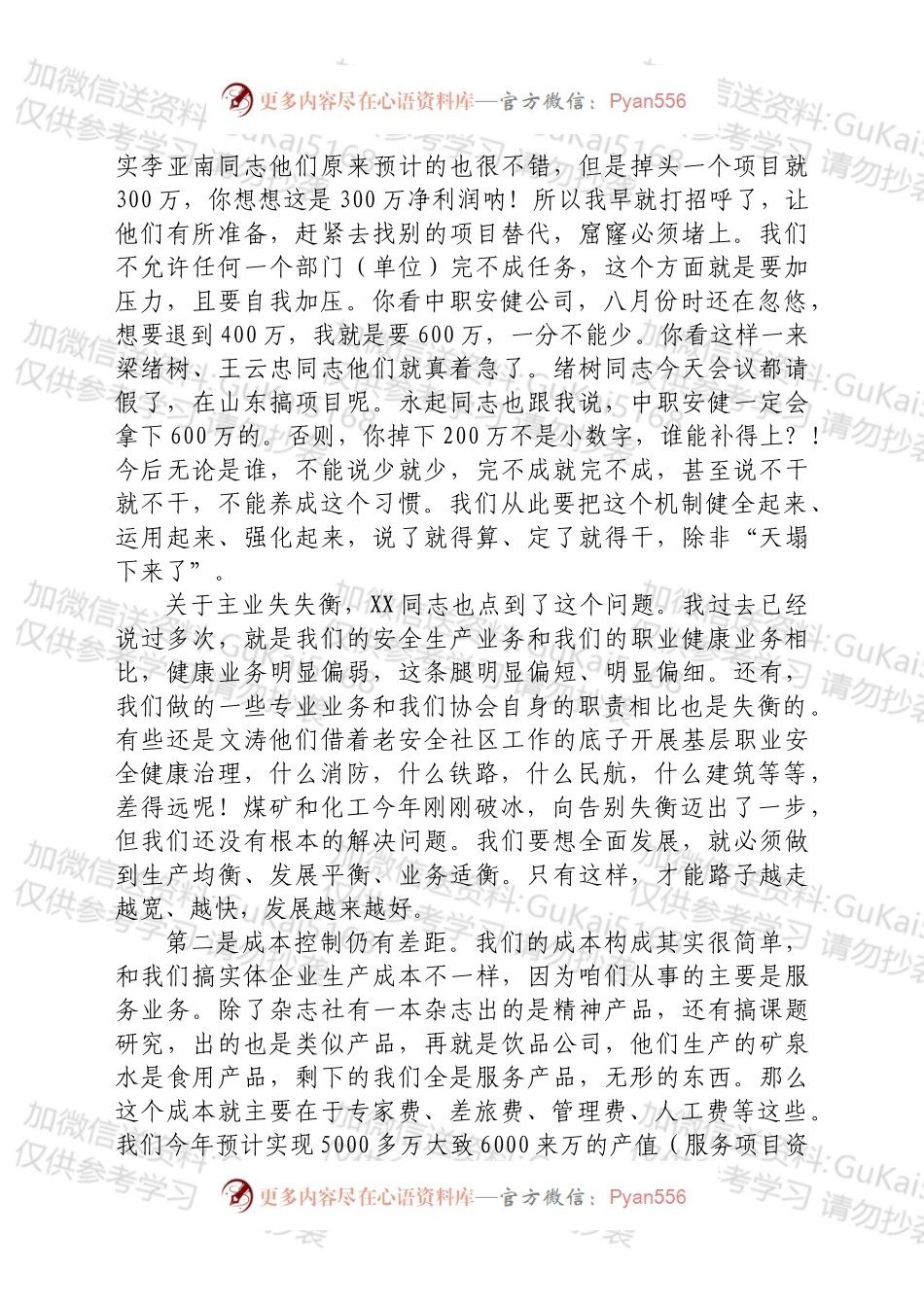 在202X年前三季度经济分析会上的讲话（安全协会）.docx_第2页