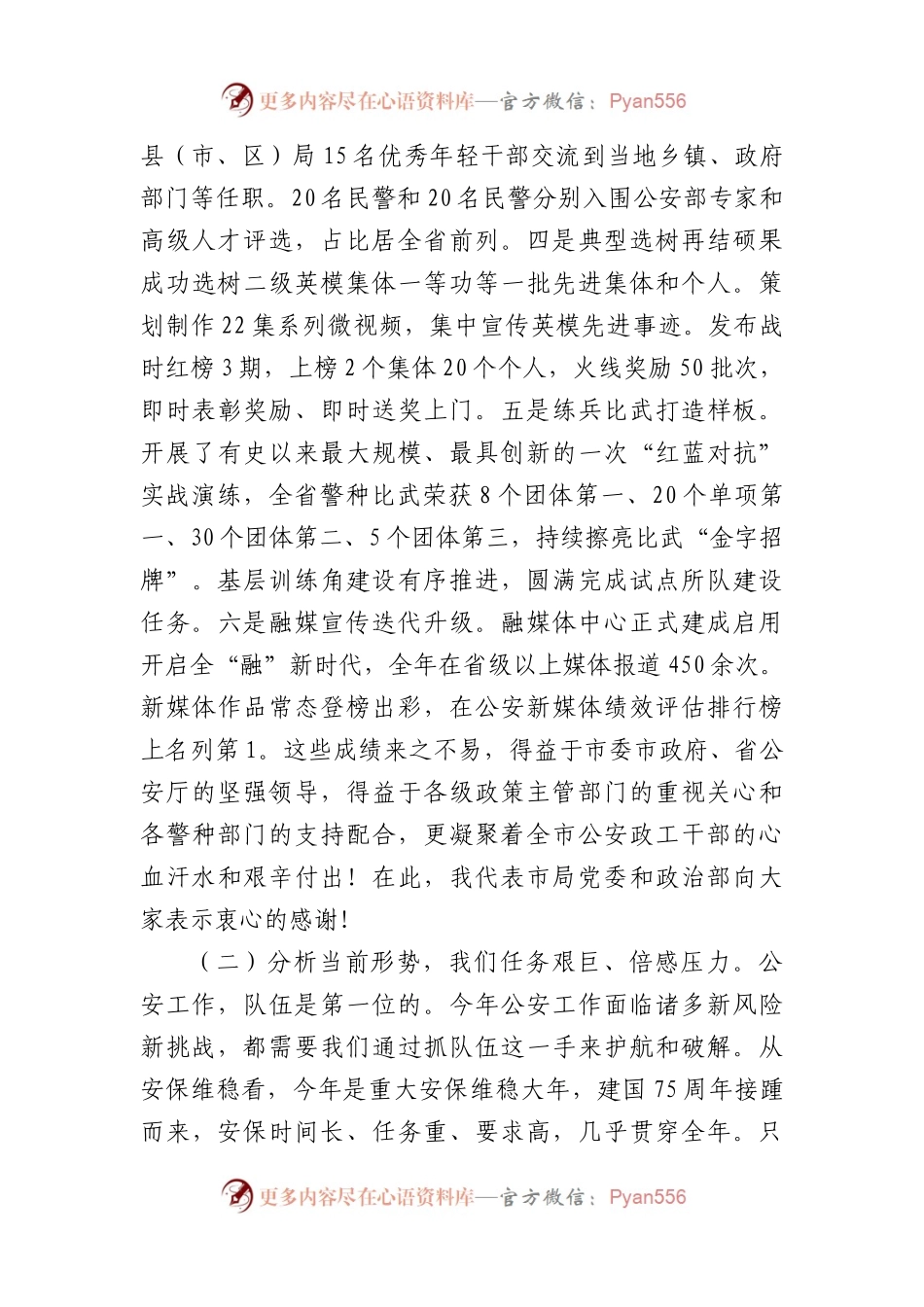 在公安机关思想政治工作会议上的讲话（4895字）.docx_第2页