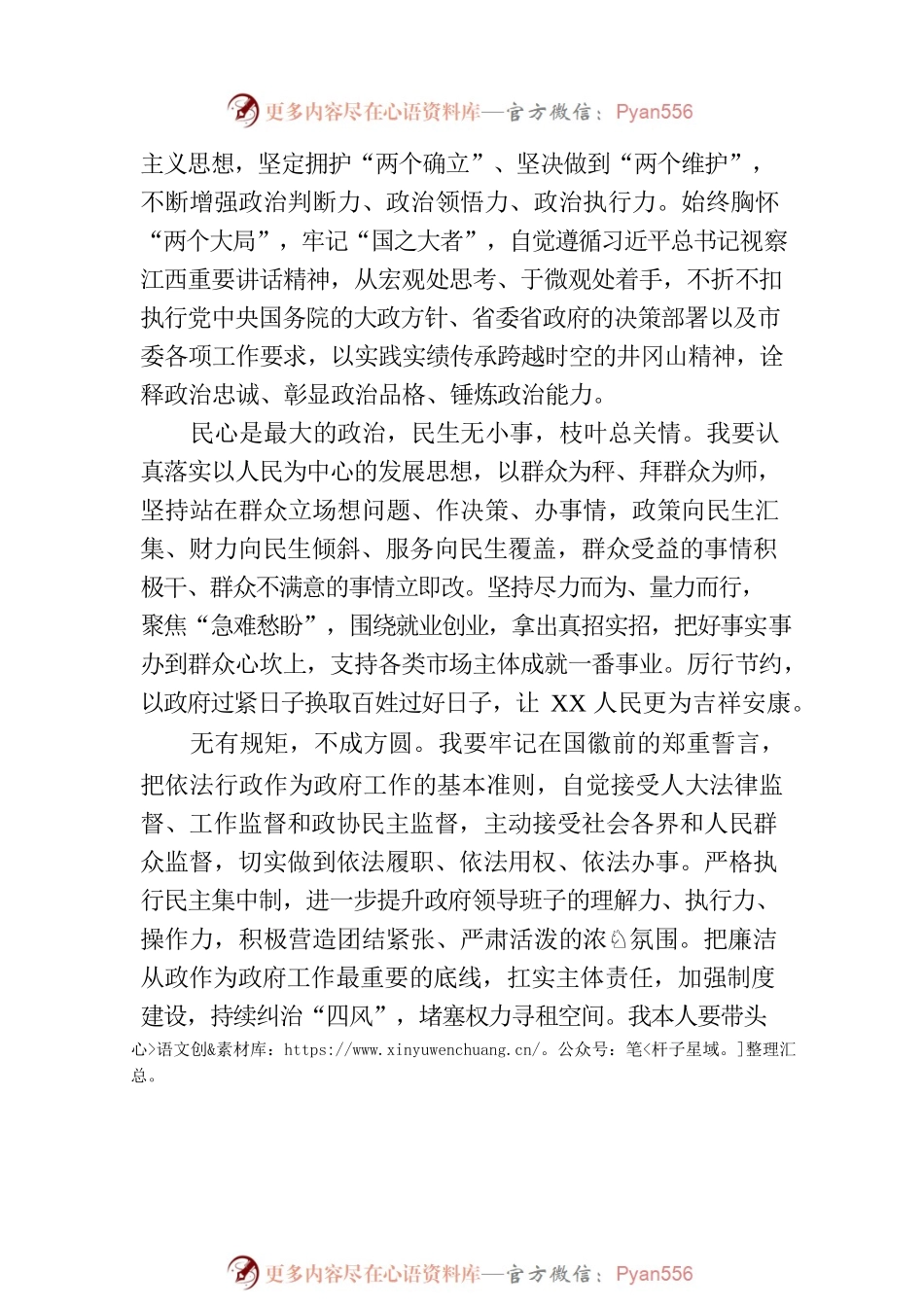 在市X届人大X次会议上当选后的讲话.docx_第2页