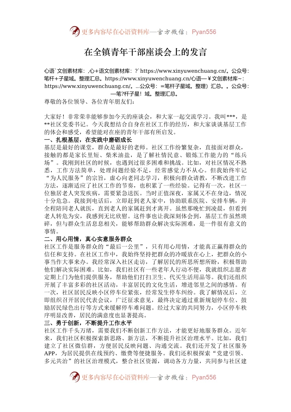 在全镇青年干部座谈会上的发言.docx_第1页