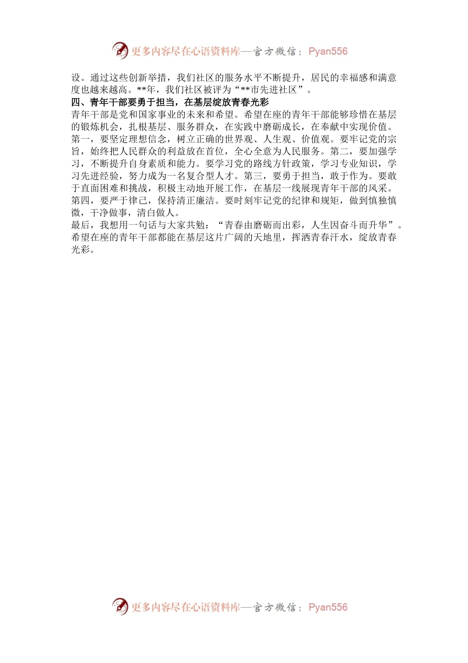 在全镇青年干部座谈会上的发言.docx_第2页