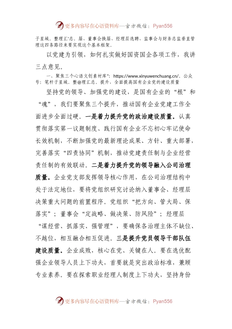 在全区国有企业党建工作座谈会上的讲话.docx_第2页