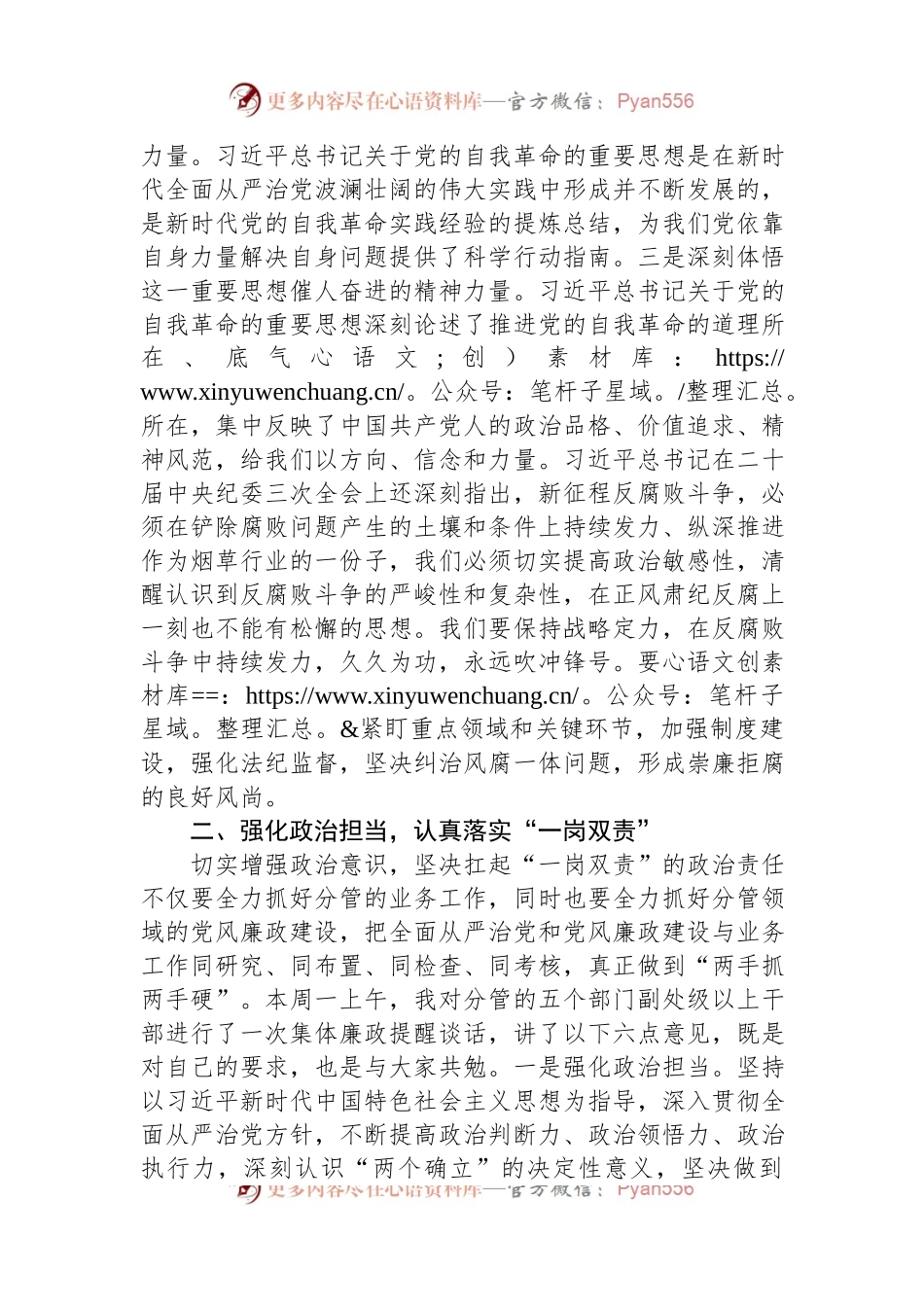 在区烟草局（公司）理论学习中心组2024年第一季度第一次学习会上的交流发言.docx_第2页