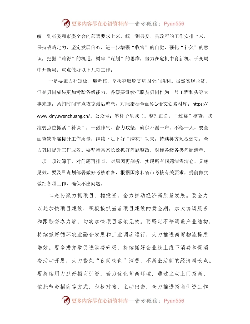 在全县半年工作总结会议上的讲话提纲.docx_第2页