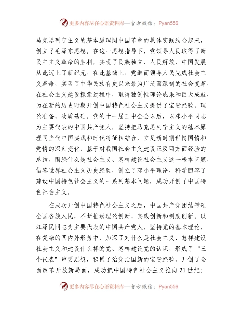 在宣传思想文化系统两个结合专题读书班上的党课辅导报告4300字.docx_第2页