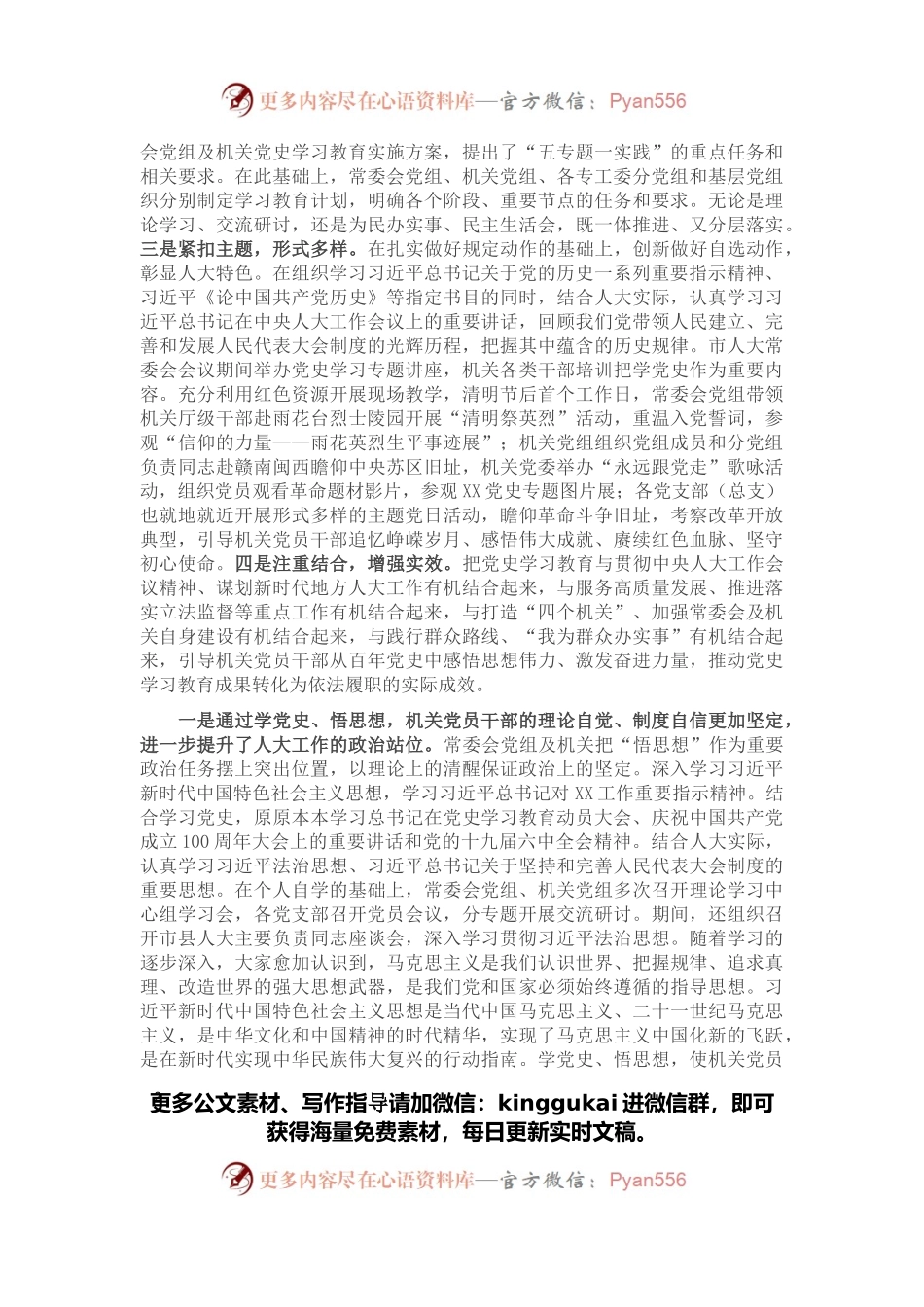 在市人大常委会党组及机关党史学习教育总结会议上的讲话.docx_第2页