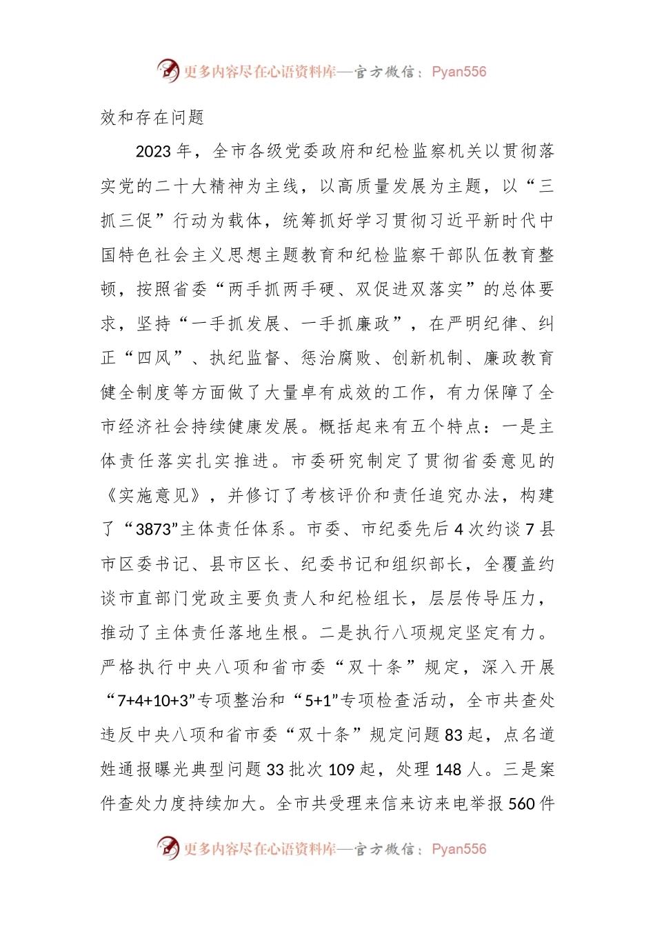 在党风廉政建设工作会议上的讲话稿稿.docx_第2页
