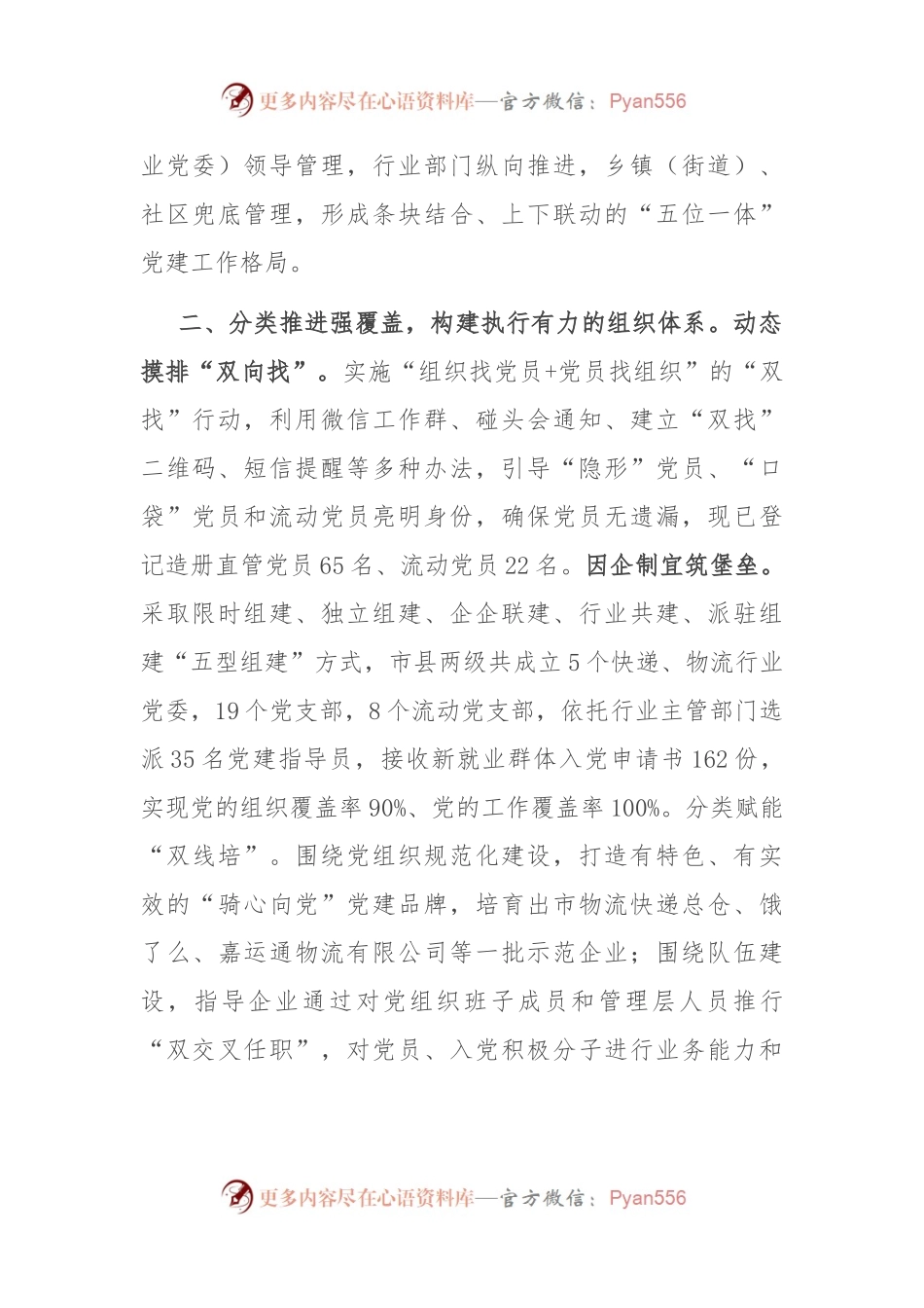 在全省新就业群体党建工作高质量发展座谈会上的发言稿.docx_第2页