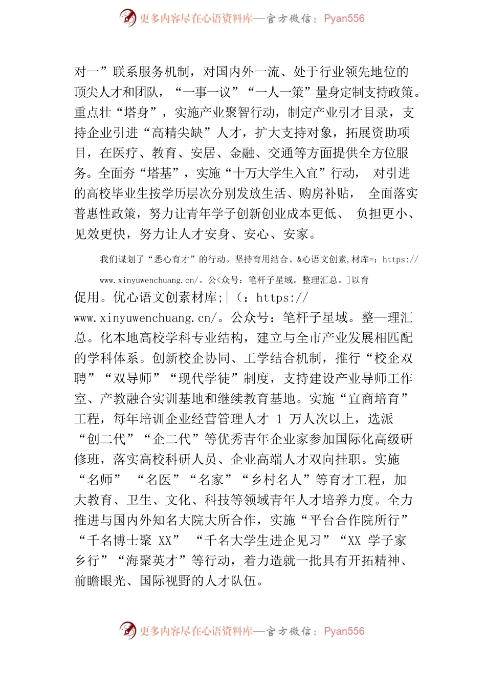 在人才周启动仪式上人才政策推介的讲话.docx_第2页