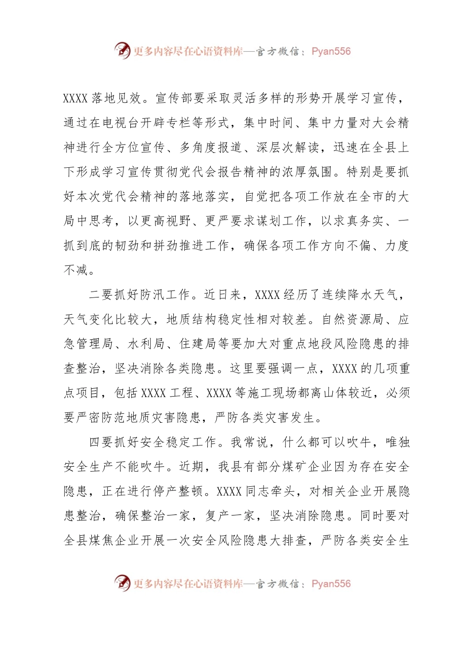 在传达学习XXXX第XX次党代会精神会议上的讲话.docx_第2页