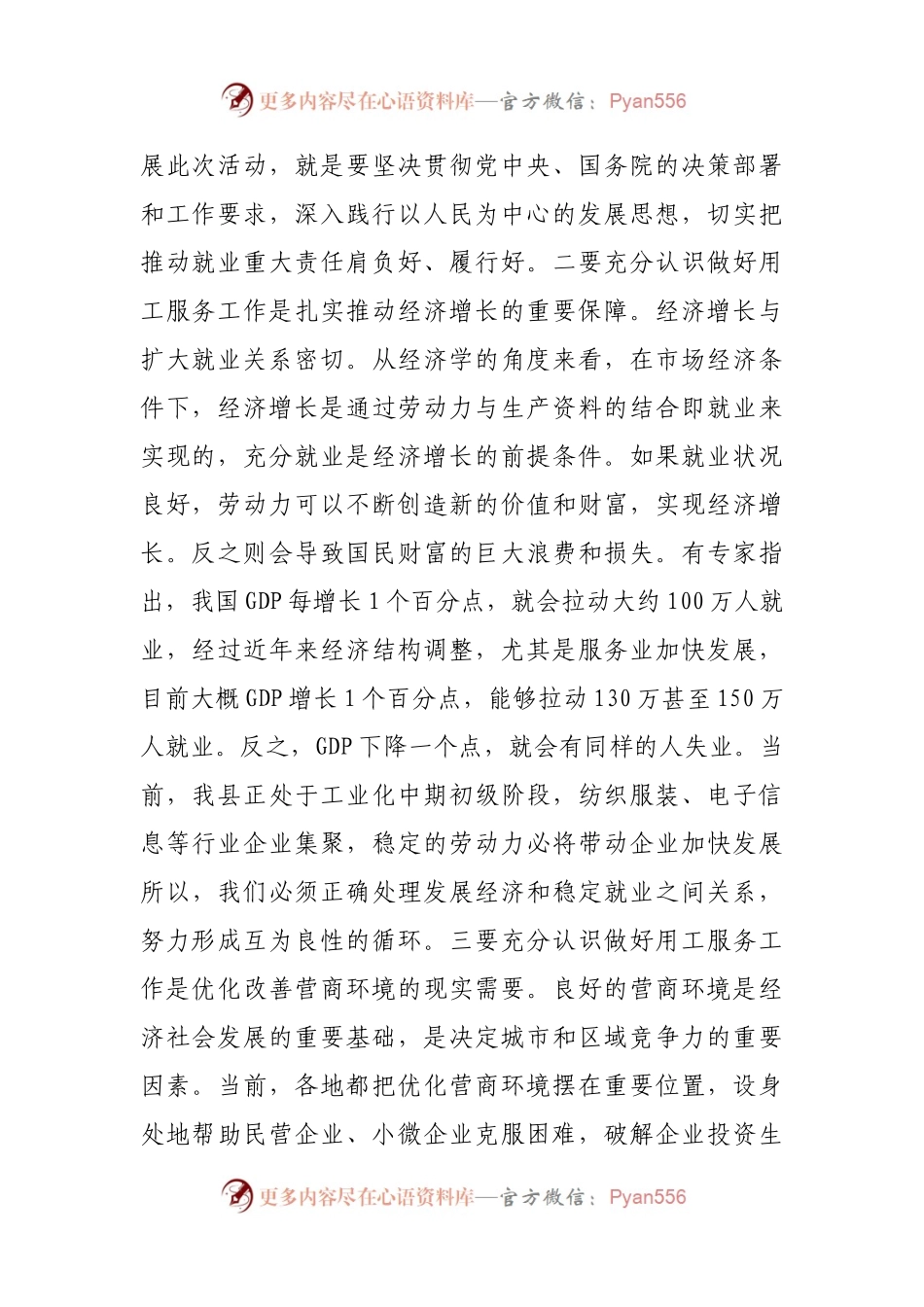 在全县企业用工服务工作会议上的讲话.docx_第2页