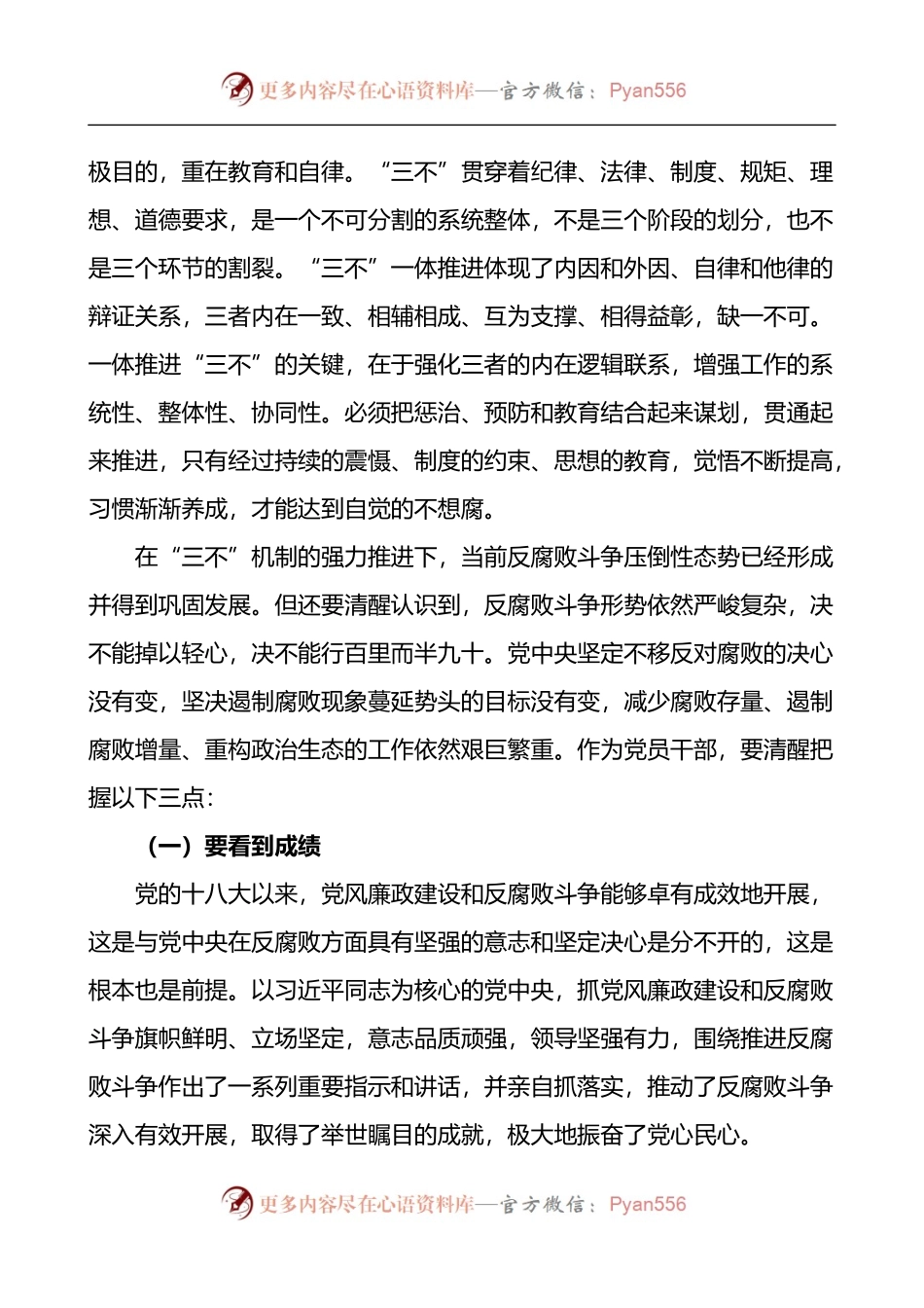 在全县机关党务干部培训班上的廉政党课讲稿.docx_第2页