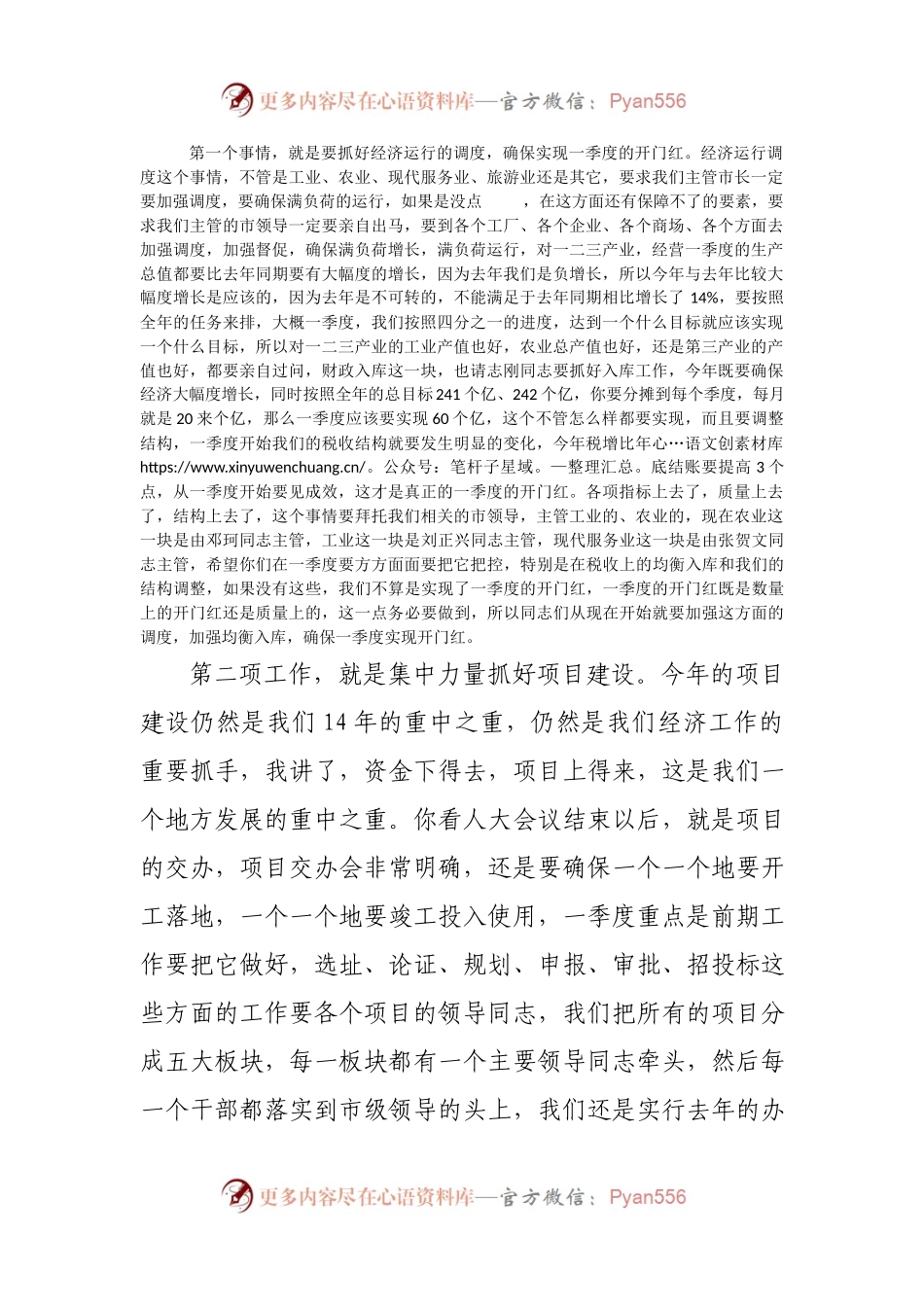 在XX年新春工作部署会上的讲话.docx_第2页