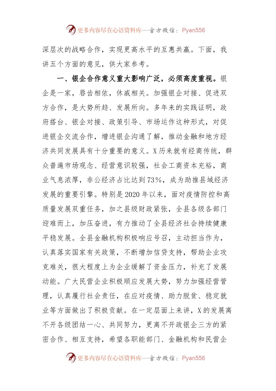 在政银企对接座谈会上的讲话.docx_第2页