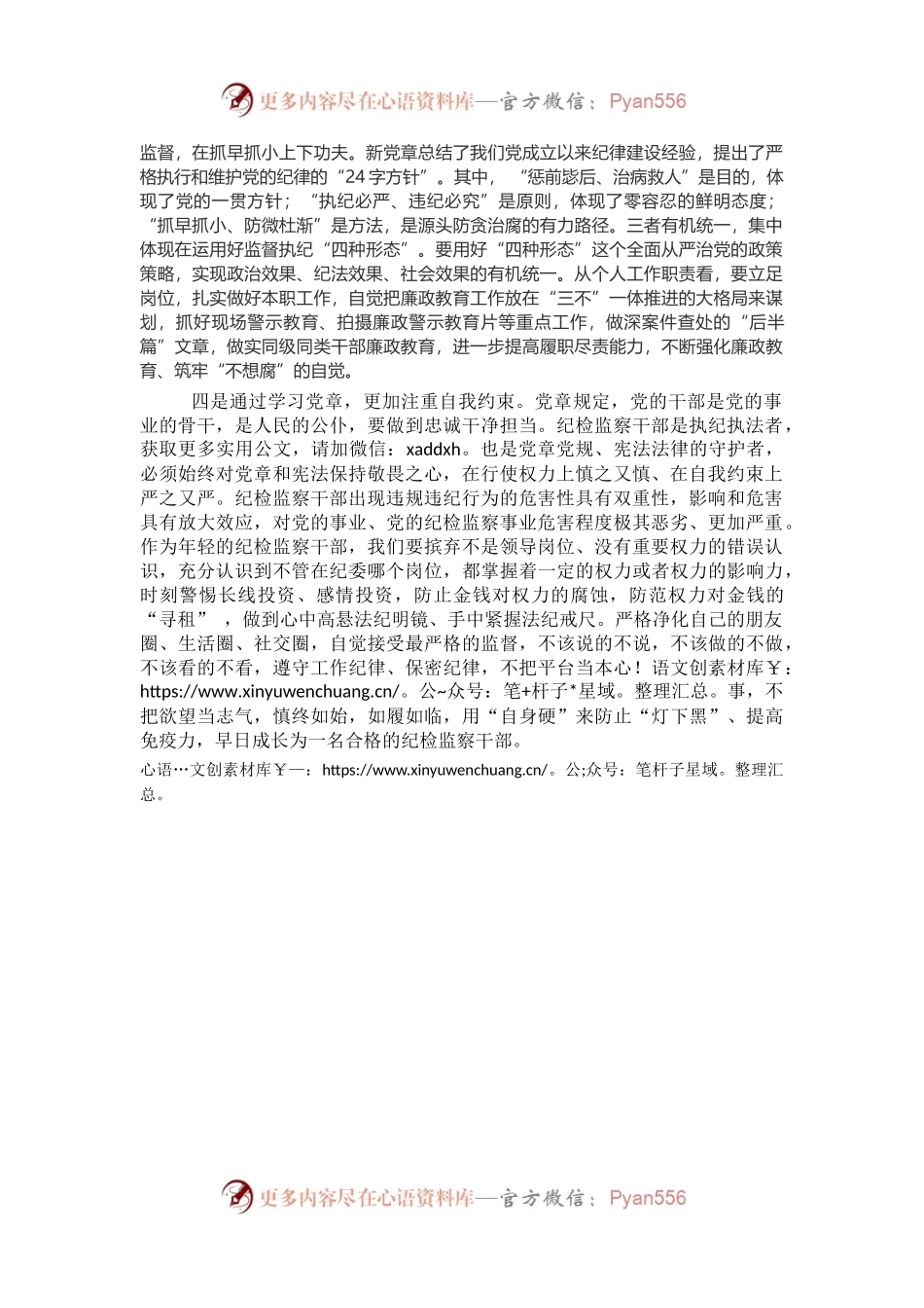 在XX第一党支部“学党章、铭党史、悟初心”主题党日活动上的讲话.docx_第2页