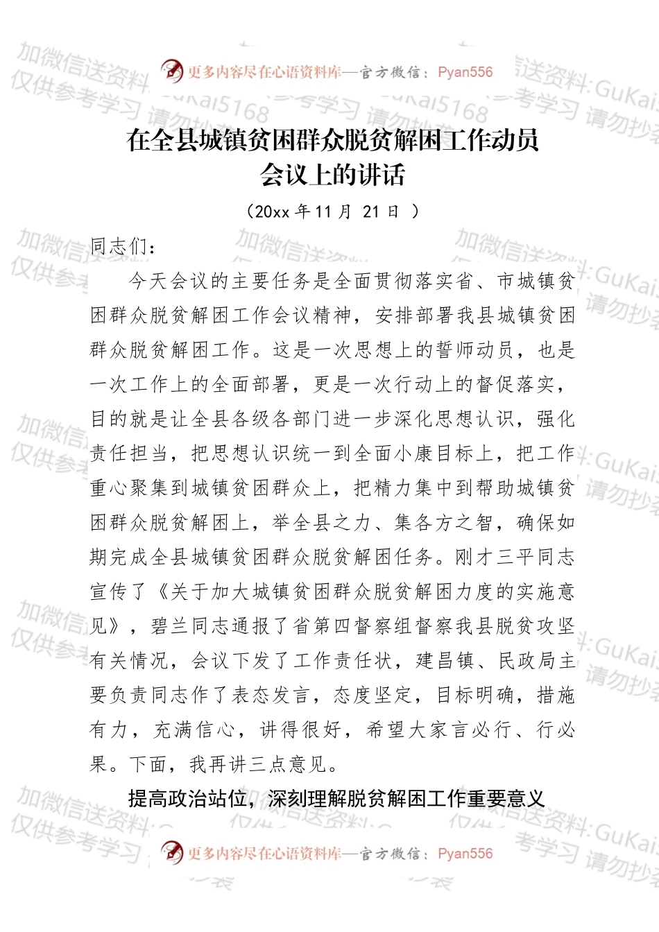 在全县城镇贫困群众脱贫解困工作动员会上的讲话.docx_第1页