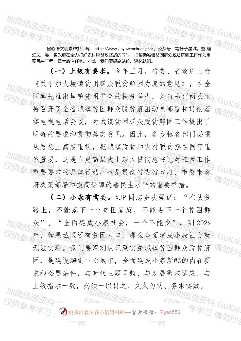 在全县城镇贫困群众脱贫解困工作动员会上的讲话.docx_第2页