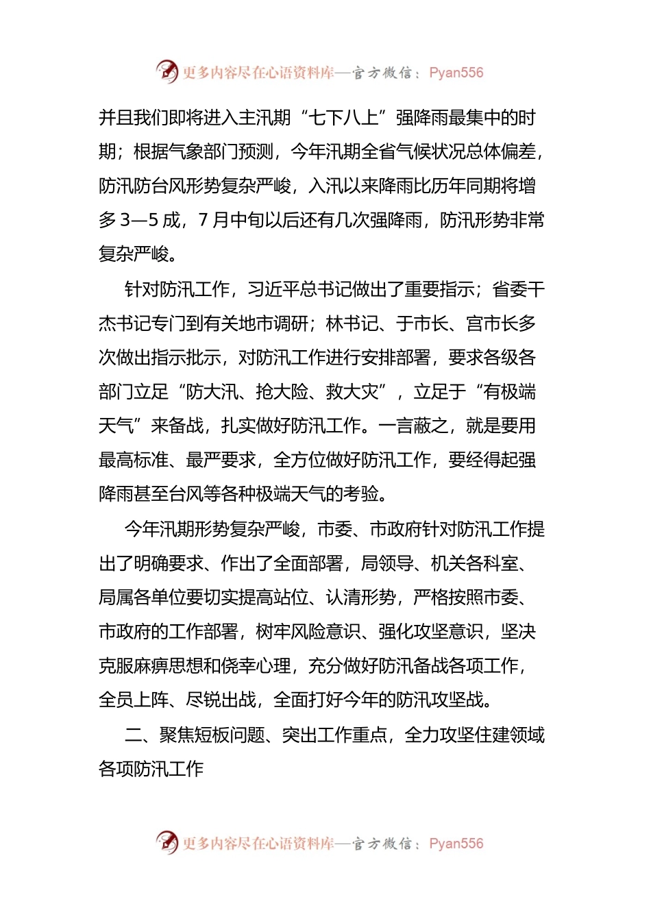 在市住房城乡建设局防汛攻坚工作会议上的讲话.docx_第2页