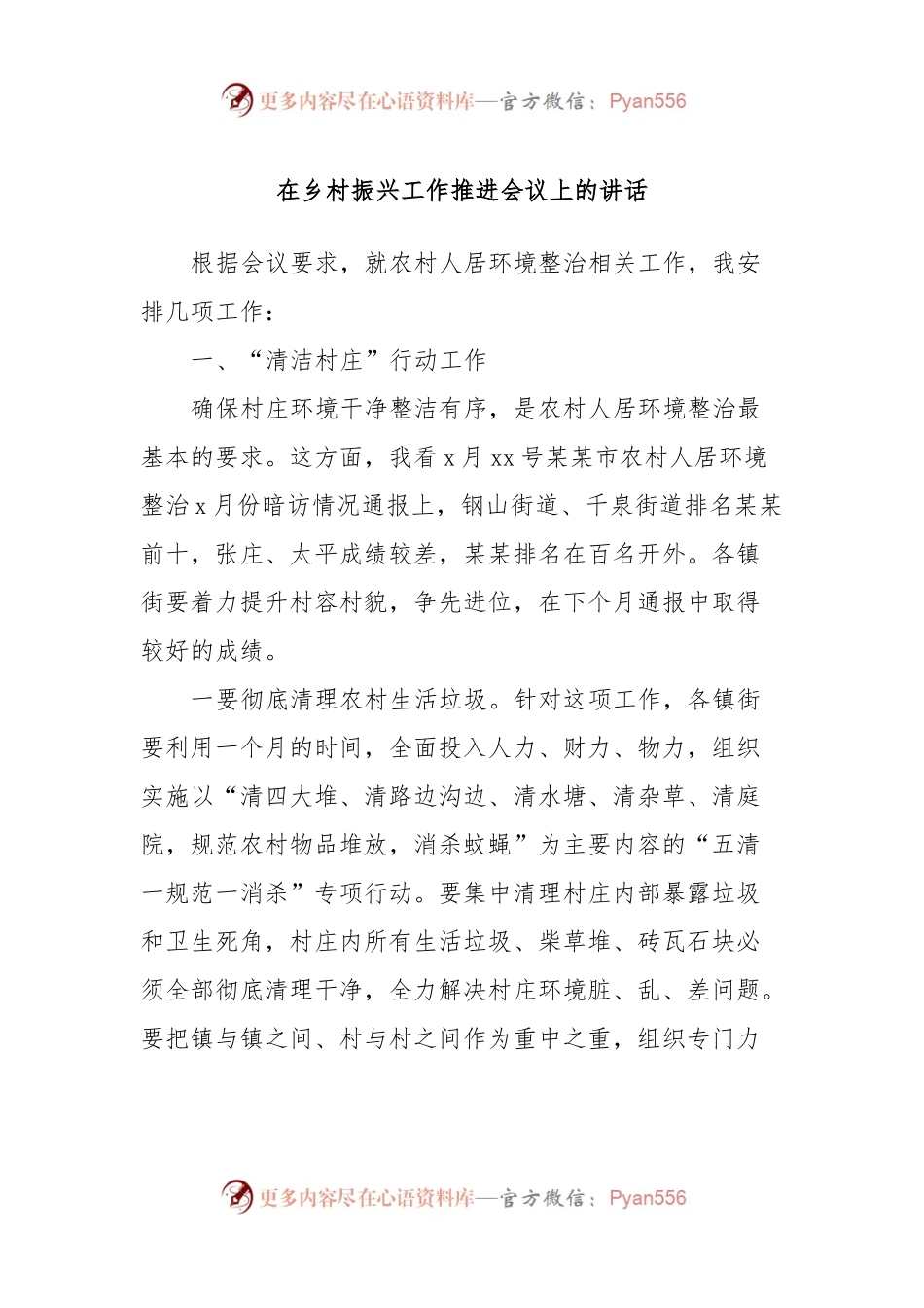 在乡村振兴工作推进会议上的讲话.docx_第1页