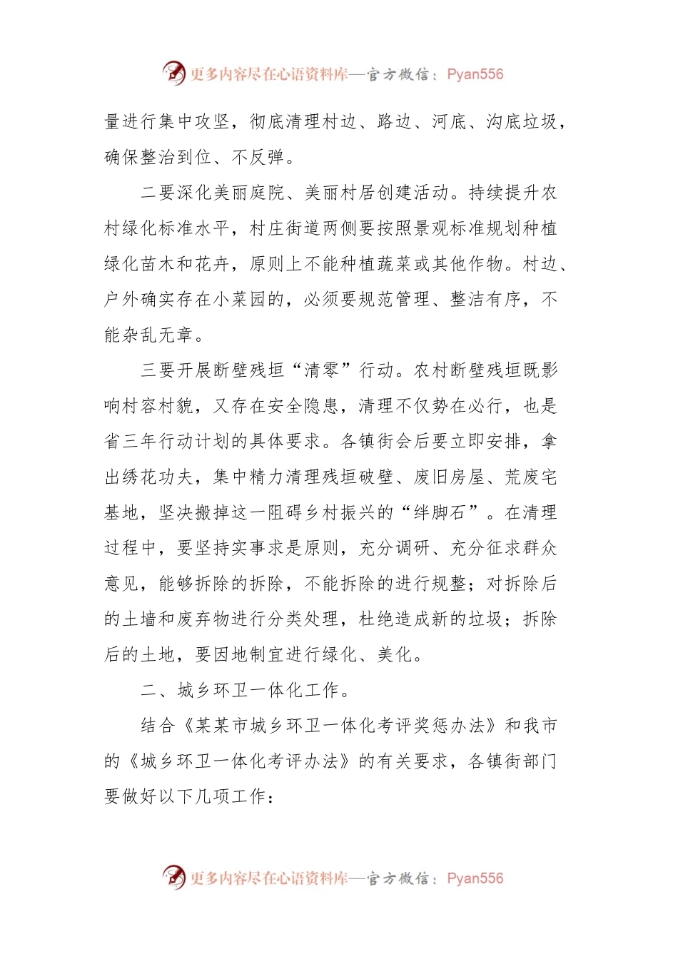 在乡村振兴工作推进会议上的讲话.docx_第2页