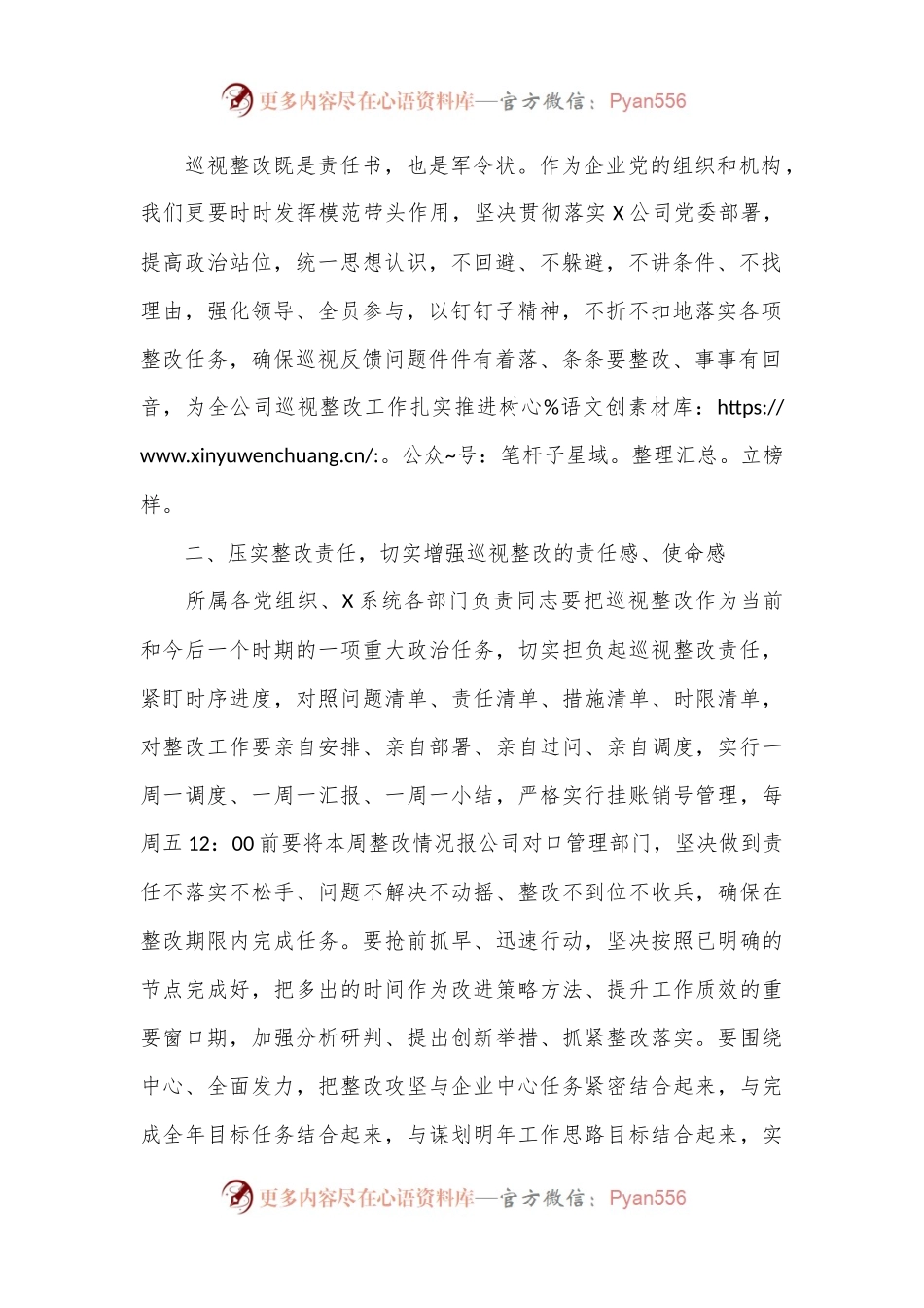 在上下联动开展巡视整改推进会上的讲话.docx_第2页
