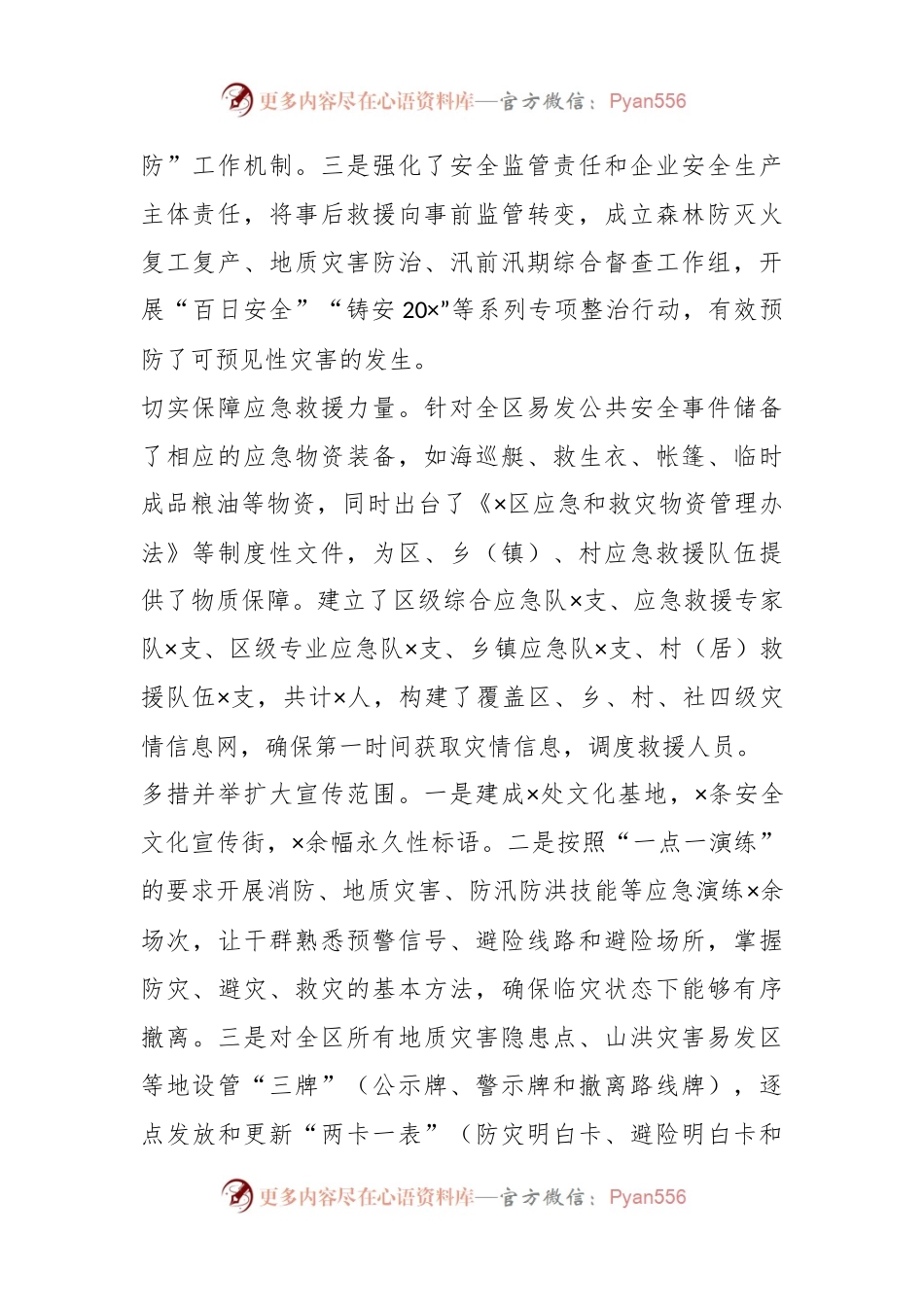 在提档升级乡村应急能力建设的对策与思考.docx_第2页